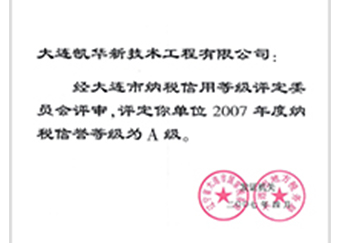纳税信誉单位