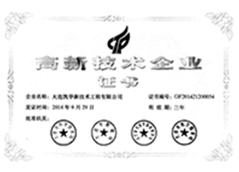 高新技术企业证书（新）
