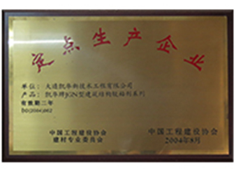 定点生产企业