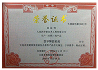 大连市质量监督推荐