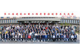 第二届建筑加固工程质量控制学术交流会在南京召开