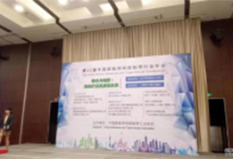 第22届中国胶粘剂和胶粘带行业年会在沪召开